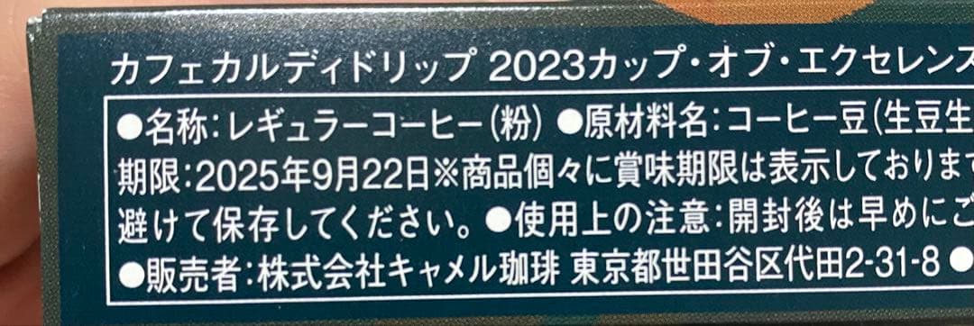 カルディ2025(粉)