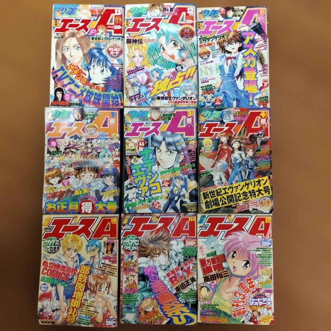 月刊少年エースA　1996～1997年　９冊まとめ売り