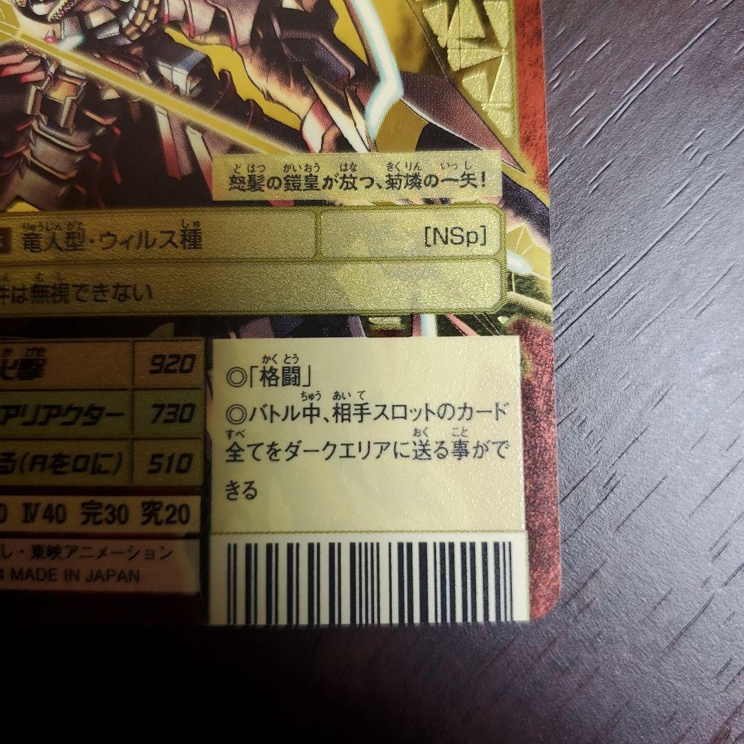 〖極美品〗ガイオウモン　BX-121 B面　ゴールドエッチングカード　デジタル