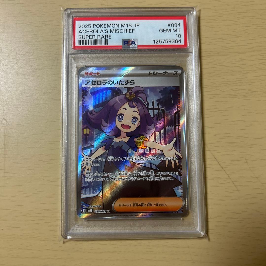 アセロラのいたずら　　　現時点最安値