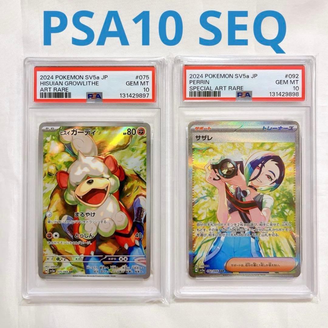 【PSA10SEQ】ポケモンカード サザレ ヒスイガーディ 連番 PERRIN