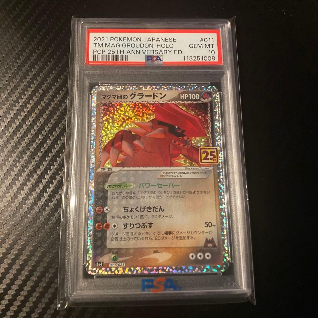 PSA10 グラードン 25th