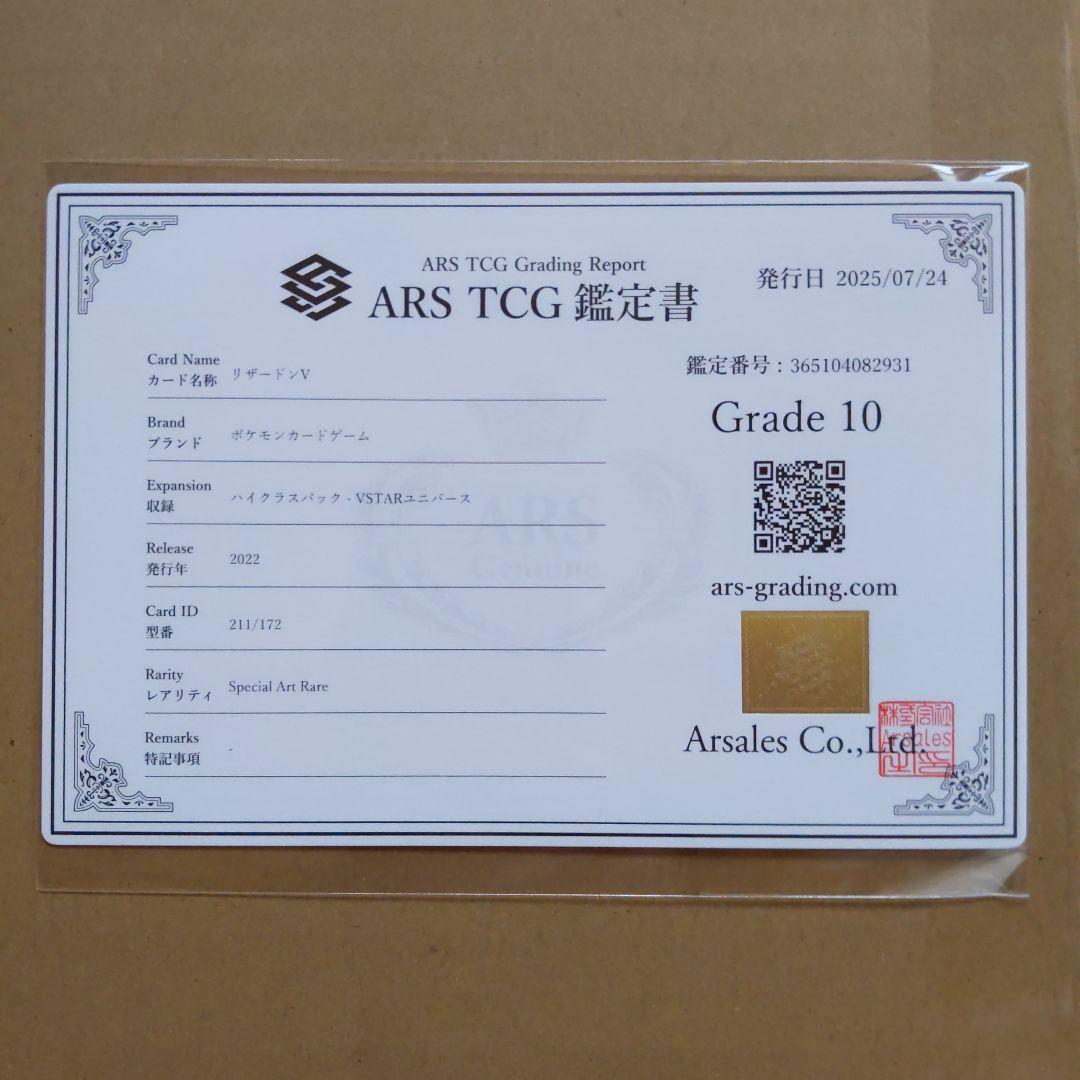 リザードンV SAR S12a VSTARユニバース 211/172 ARS10