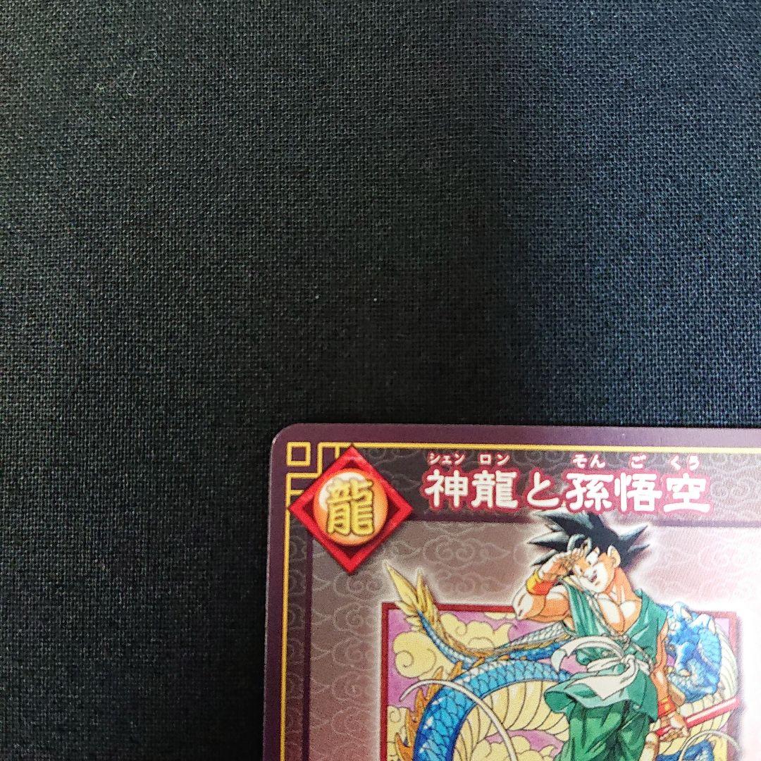 ドラゴンボール カードダス カードゲーム SP-19 神龍と孫悟空 抽選 非売品