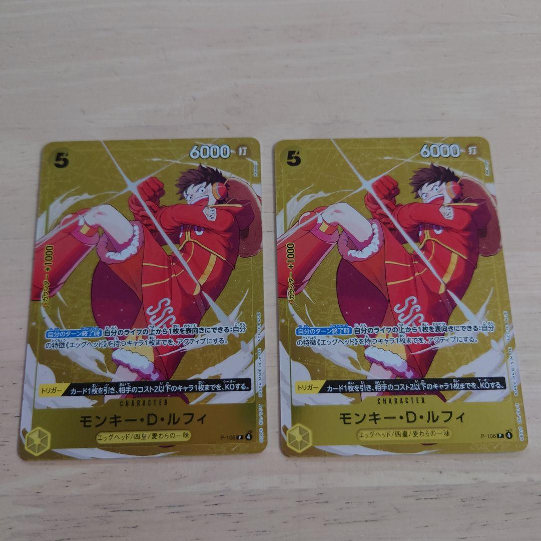 モンキー・D・ルフィ トレーディングカード 2枚セット