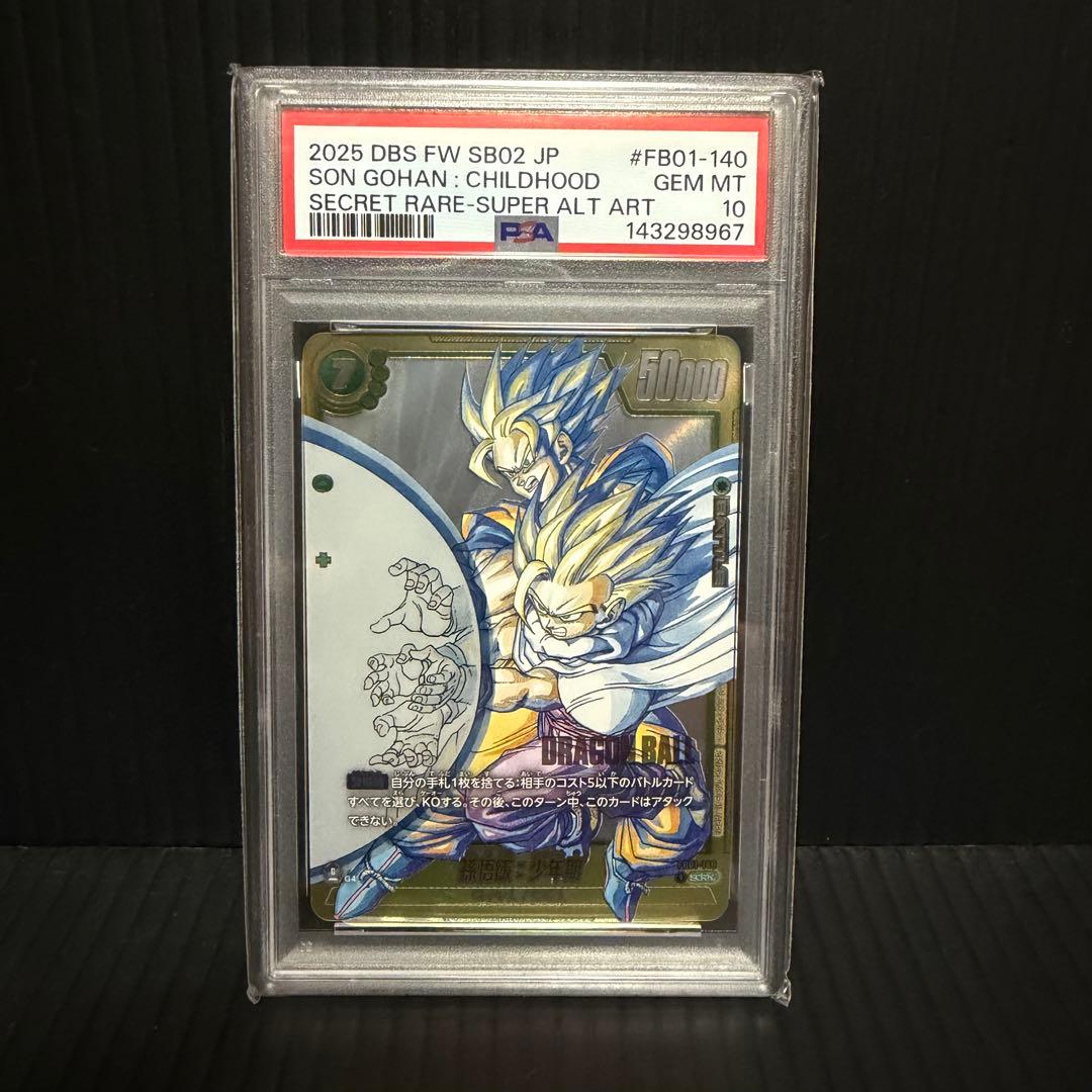 PSA10 孫悟飯：少年期 SCR スーパーパラレル　フュージョンワールド