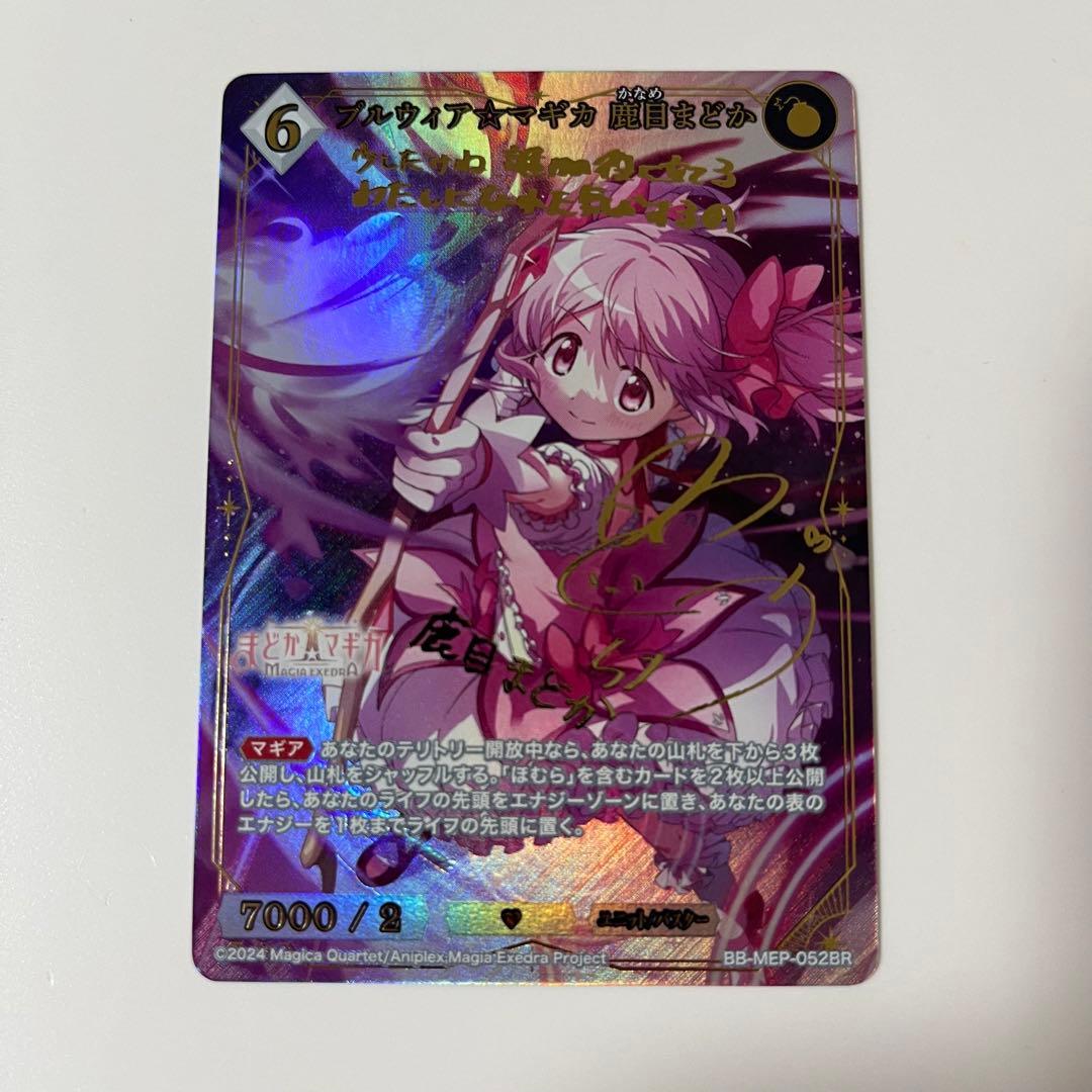 ビルディバイド プルウィア☆マギカ 鹿目まどか BB-MEP-052SR