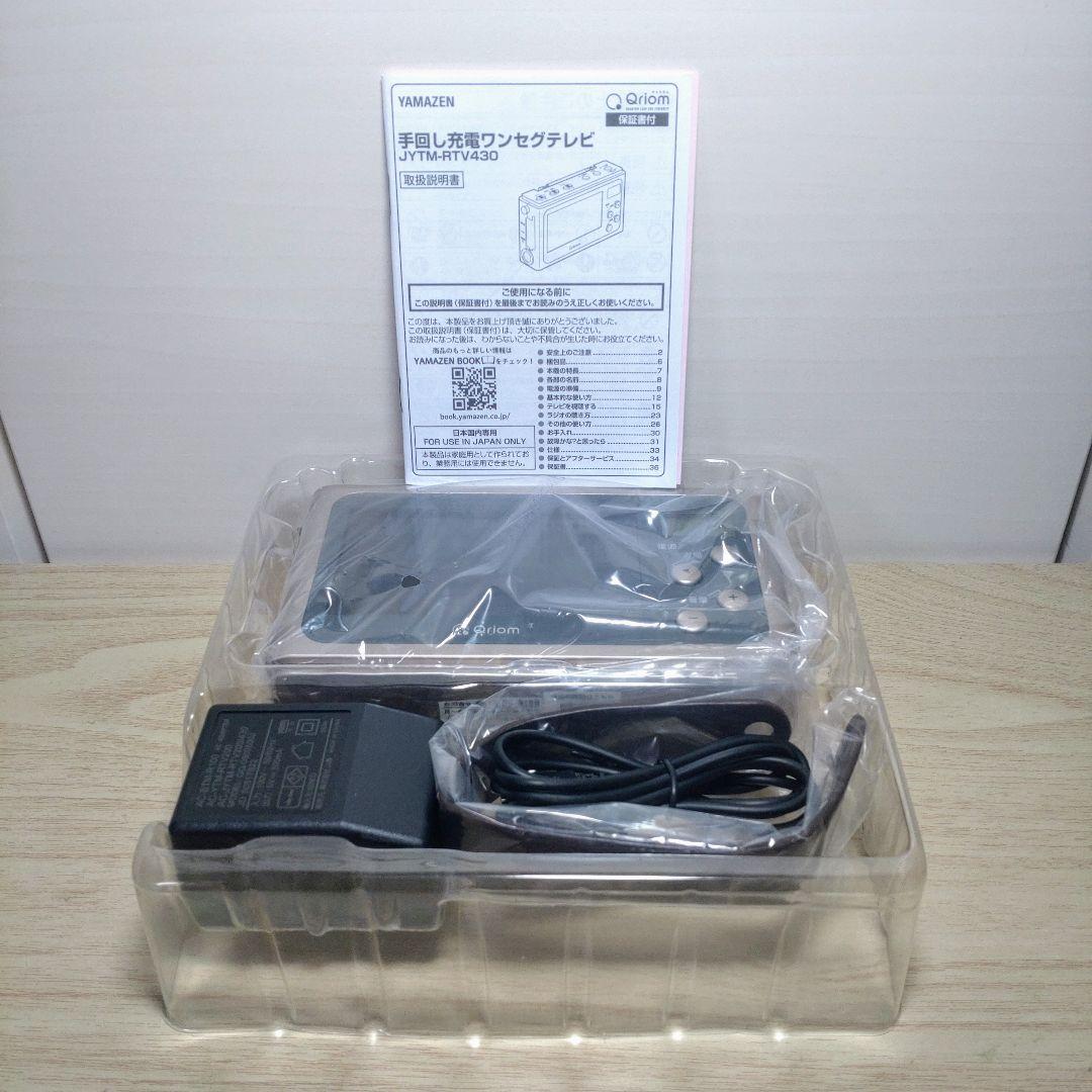 ヤマゼン 手回し充電テレビラジオ JYTM-RTV430 シャンパンゴールド