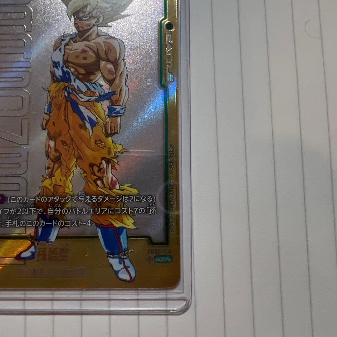フュージョンワールド 超サイヤ人ゴッドSS孫悟空 SRカード美品です！