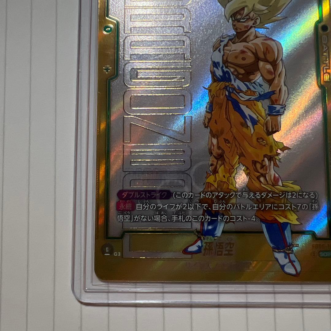 フュージョンワールド 超サイヤ人ゴッドSS孫悟空 SRカード美品です！