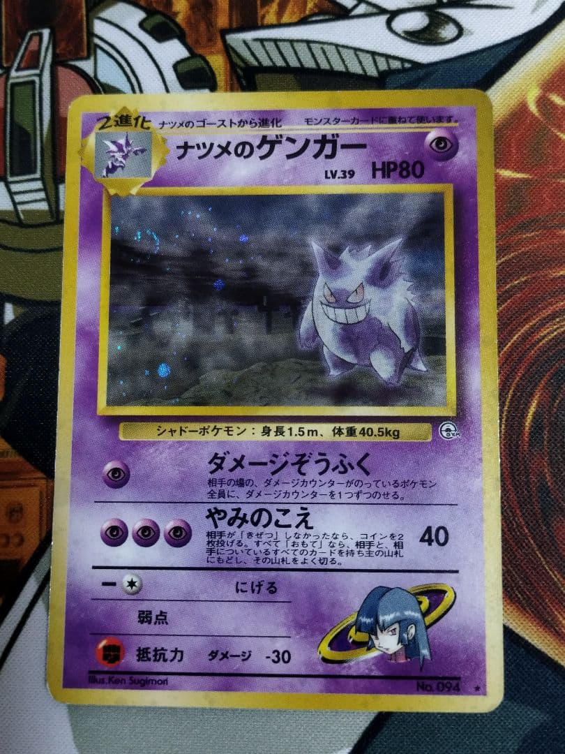 ポケモンカード　ナツメのゲンガー　旧裏　渦巻きホロ　うずまき