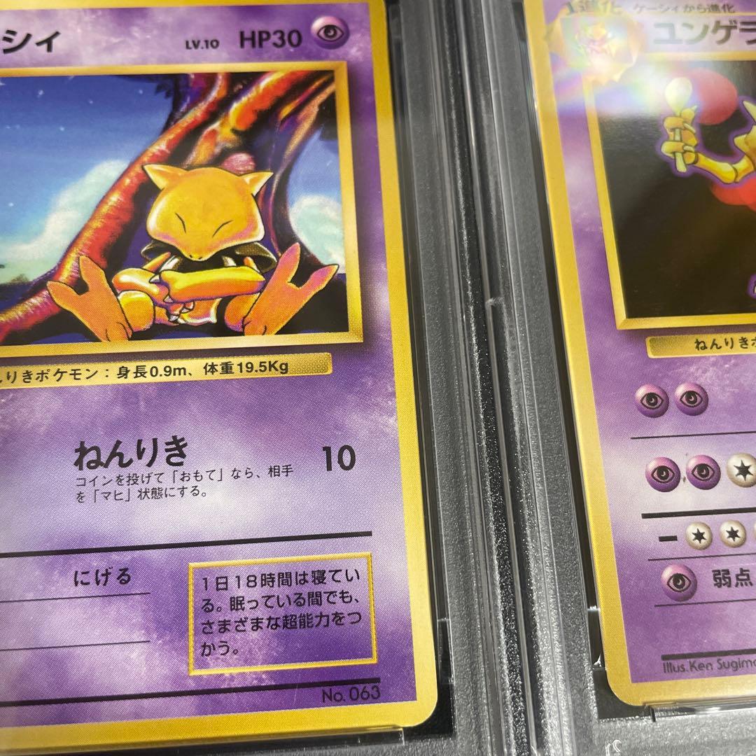 旧裏　フーディン ★ 第1弾拡張パック　★マークなし　進化連番セット