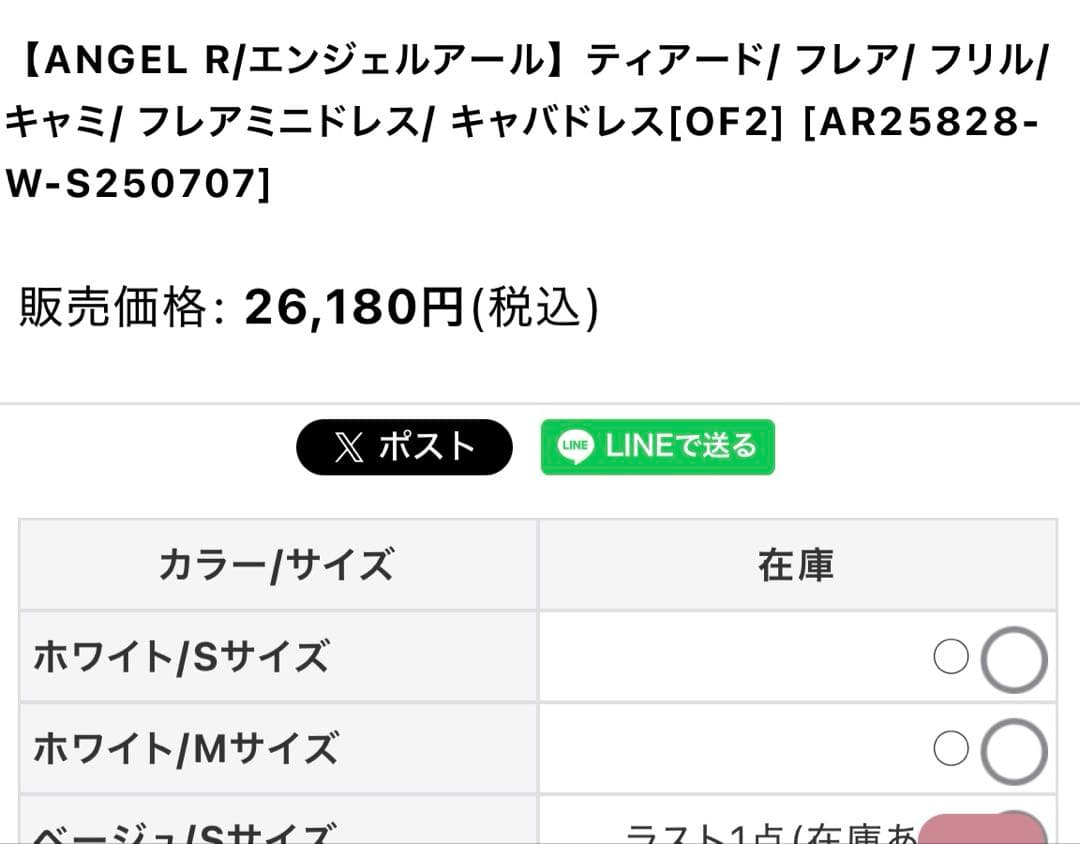 最終値下げ！✨AngelRベージュドレス