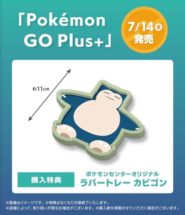 【新品未使用未開封】 Pokemon GO Plus ＋ (購入特典付き)
