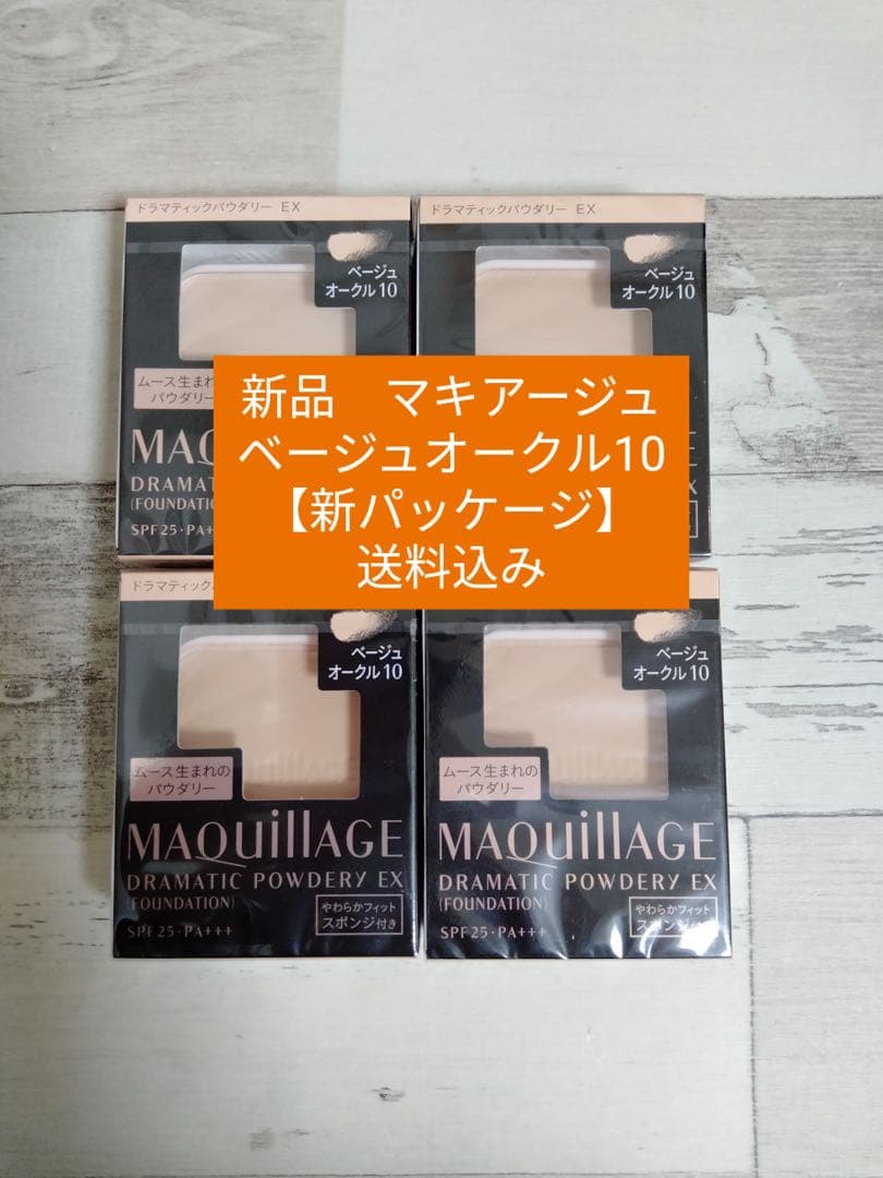 ももさん専用【ベージュオークル10】マキアージュ　4個セット 送料込み