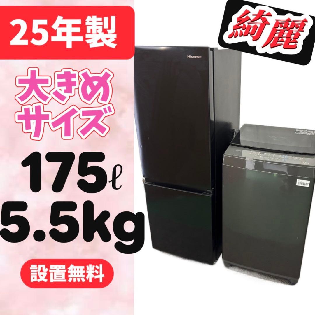 52⭕️冷蔵庫　洗濯機　黒　一人暮らしセット　安い　綺麗　設置無料　25年　大きめ