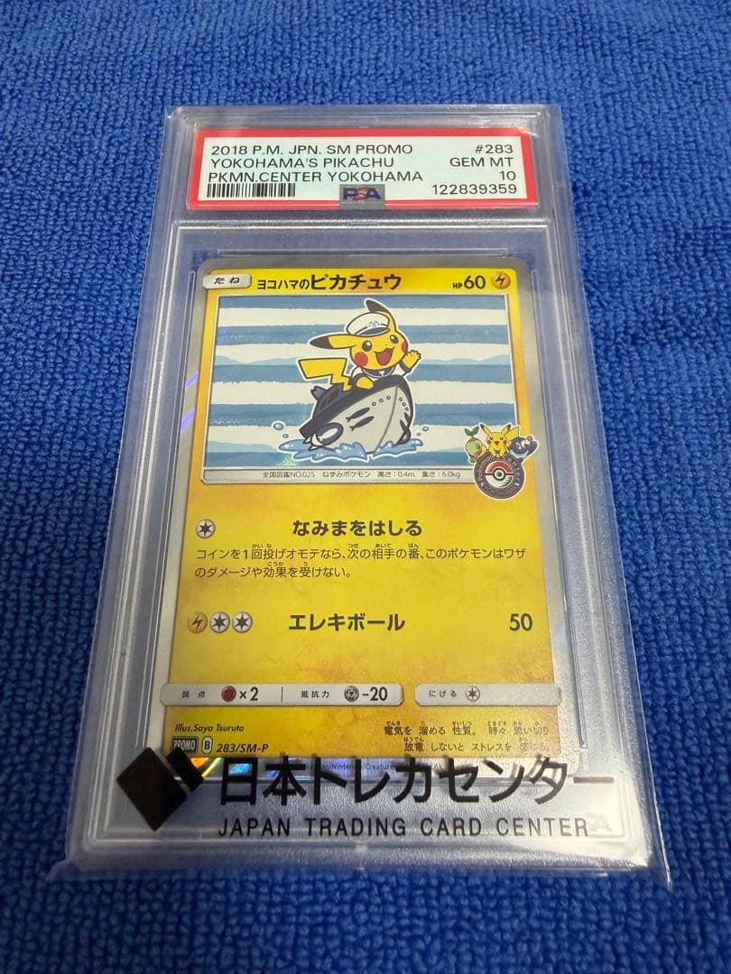 【PSA10】 ヨコハマのピカチュウ