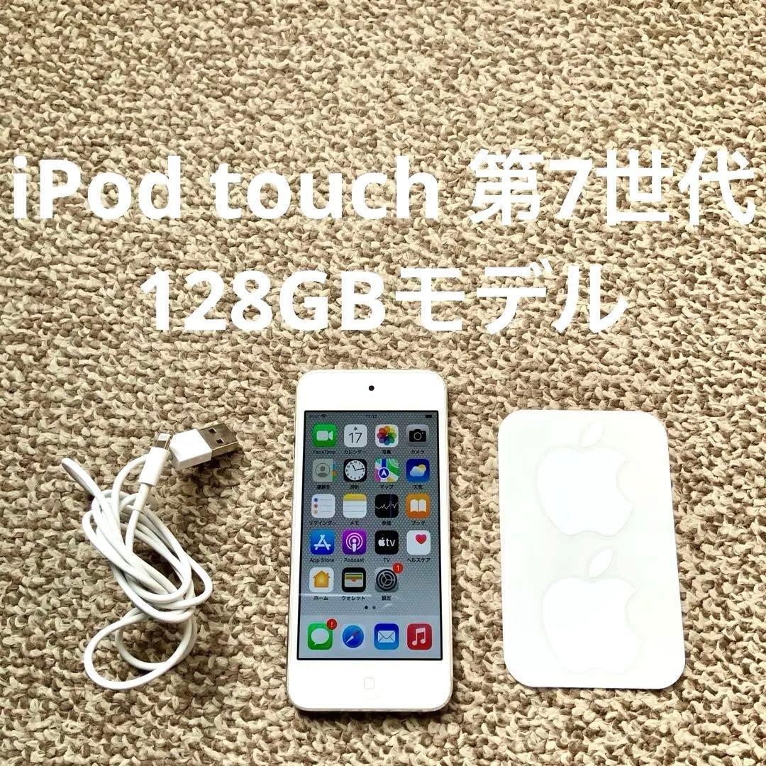 iPod touch 7世代 128GB Appleアップル アイポッド 本体z