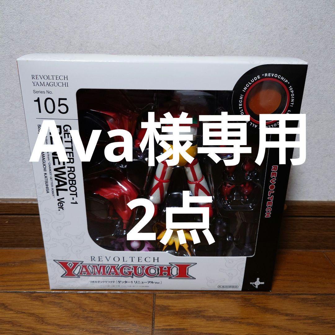 2点リボルテックヤマグチ GETTER ROBOT 1 RENEWAL