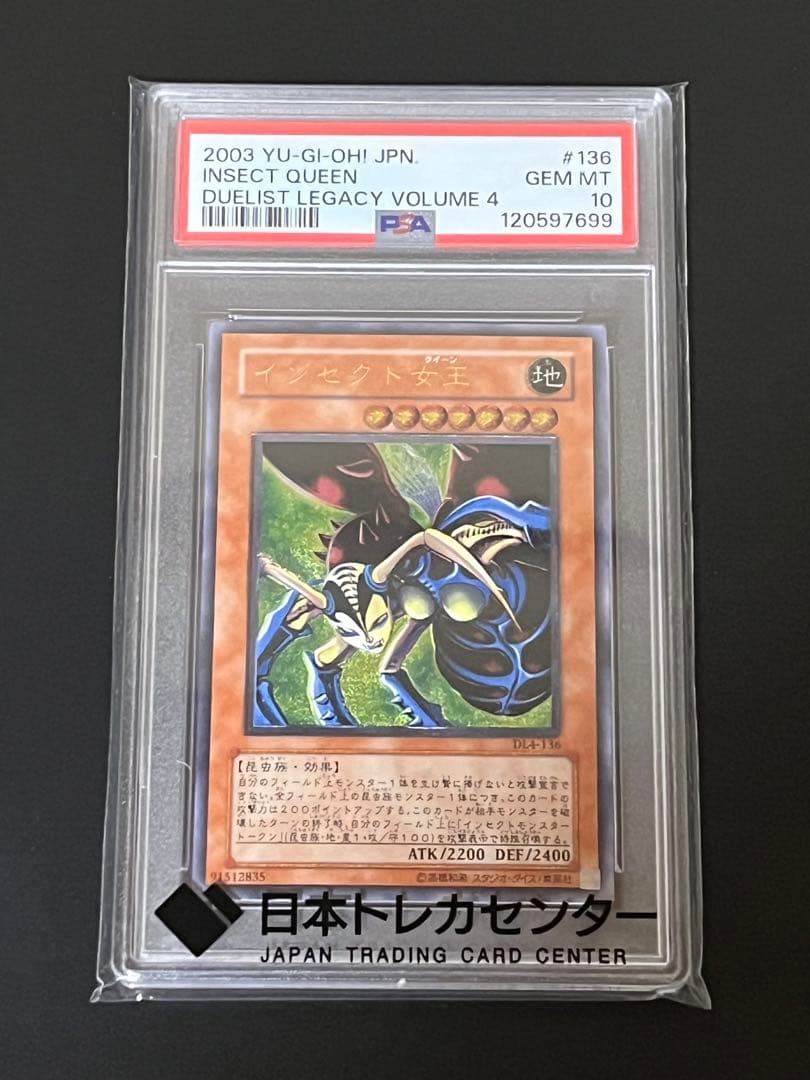 遊戯王　インセクト女王　レリーフ【PSA10】