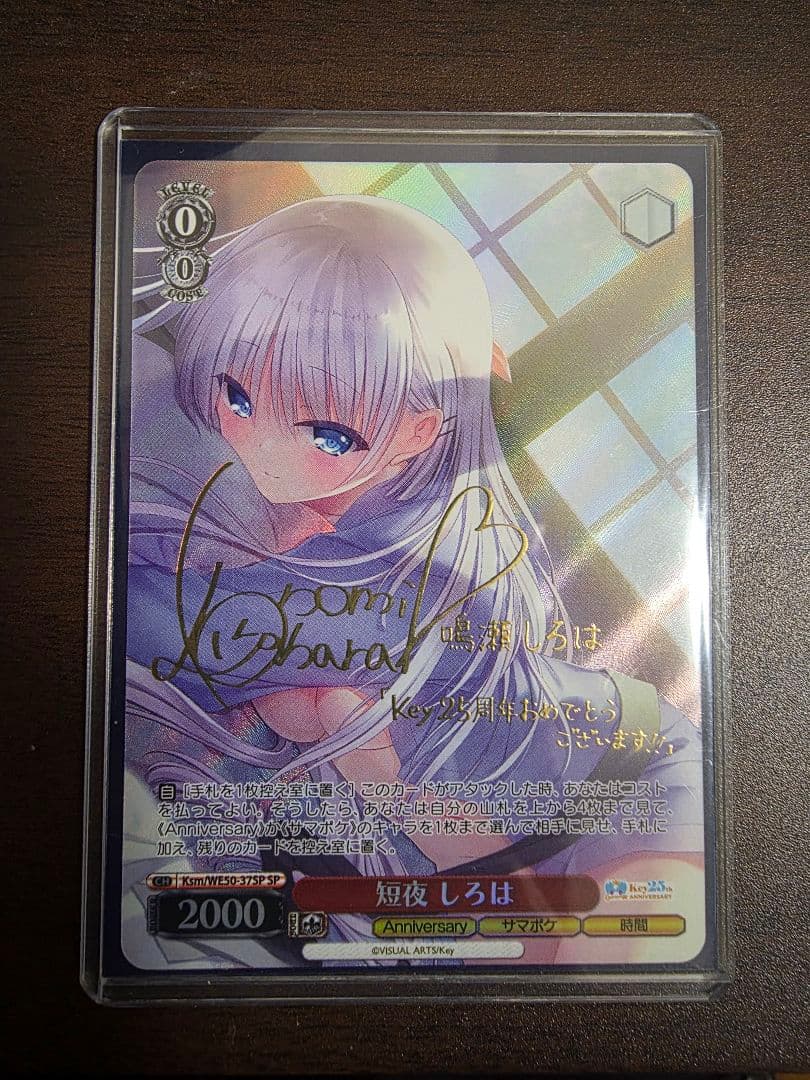 短夜 しろは spヴァイスシュヴァルツ 小原好美サイン