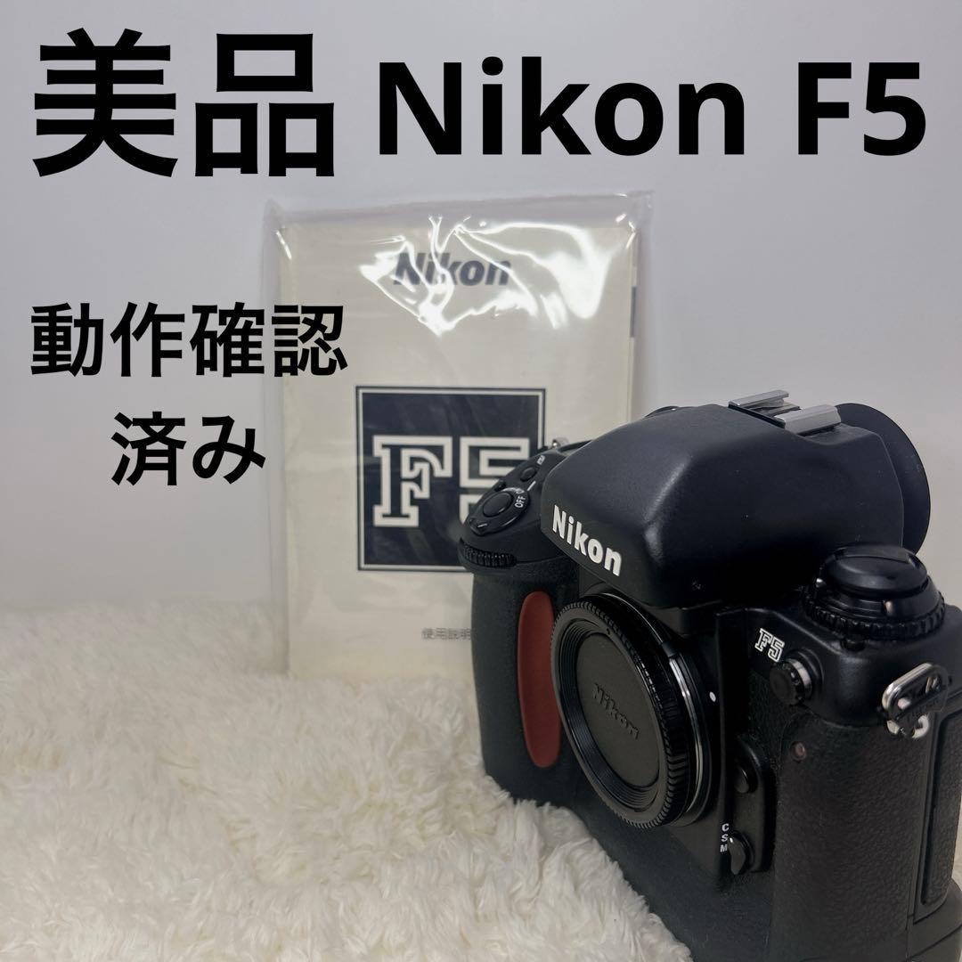 【美品】動作確認済み Nikon ニコン F5 ボディ