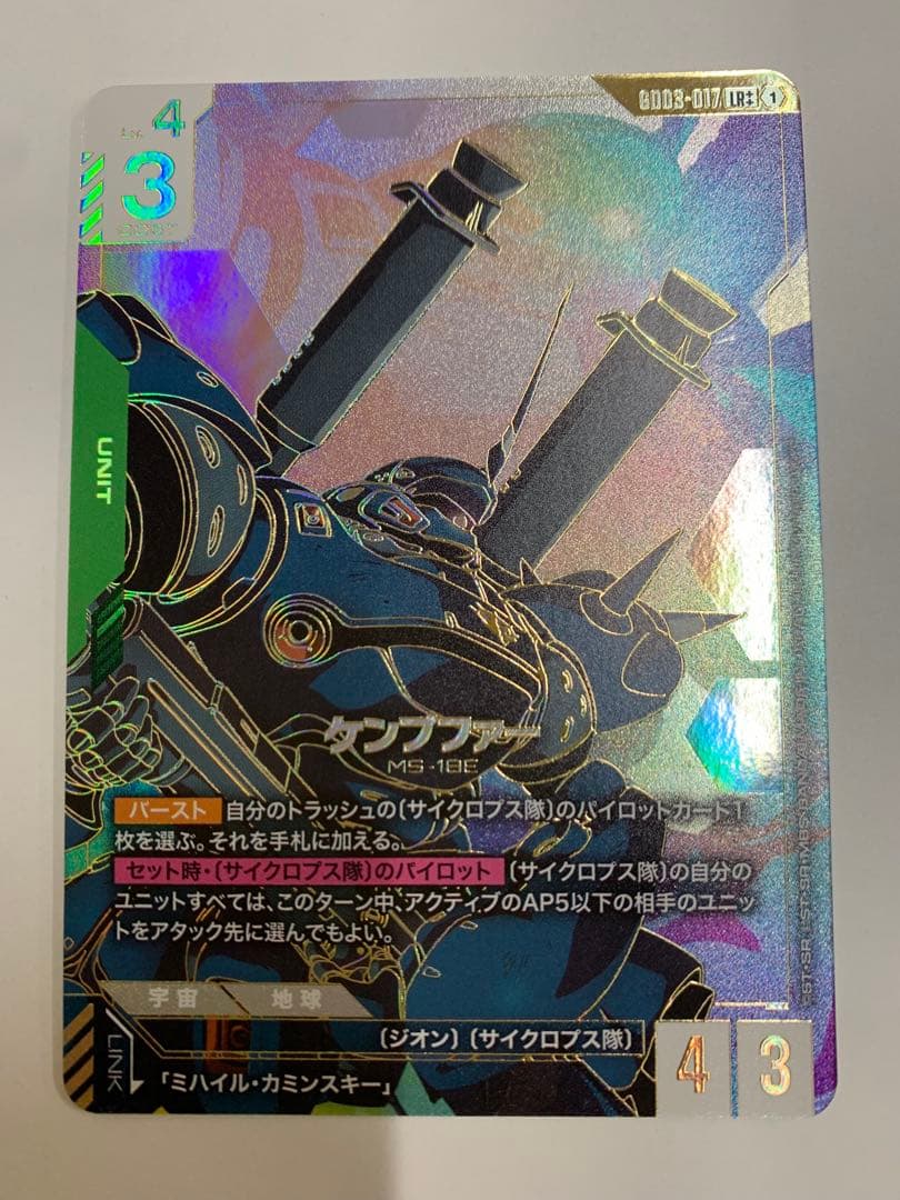 ケンプファー LR＋＋ 1枚