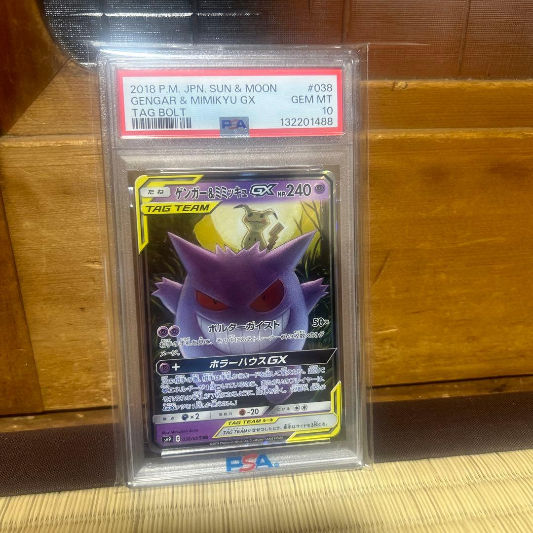 ゲンガー&ミミッキュGX RR