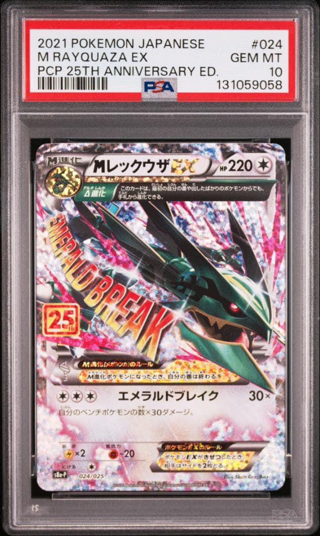 【PSA10】MレックウザEX プロモ 25th ANNIVERSARY