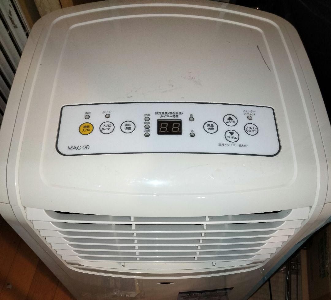 移動式エアコン（スポットクーラー）mac-20