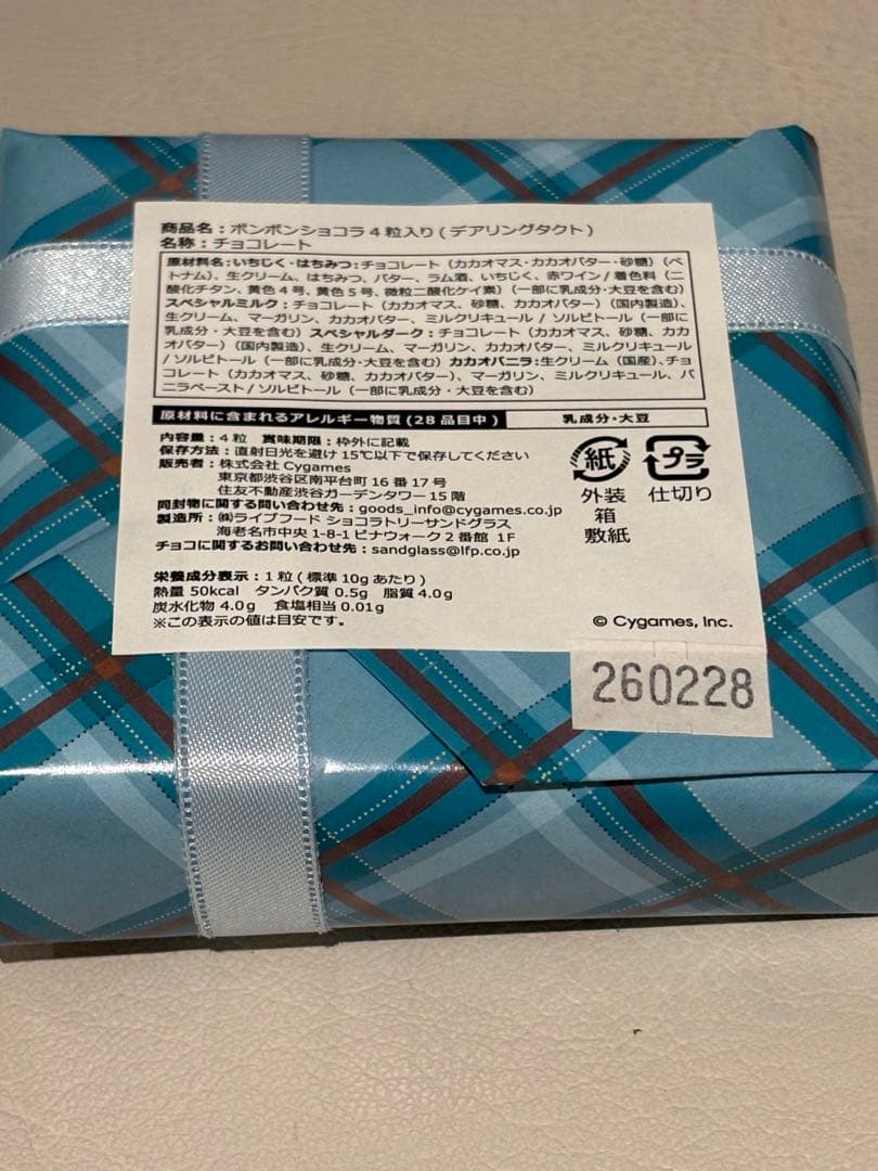 デアリングタクト ボンボンショコラ トラベルポップアップストア ウマ娘