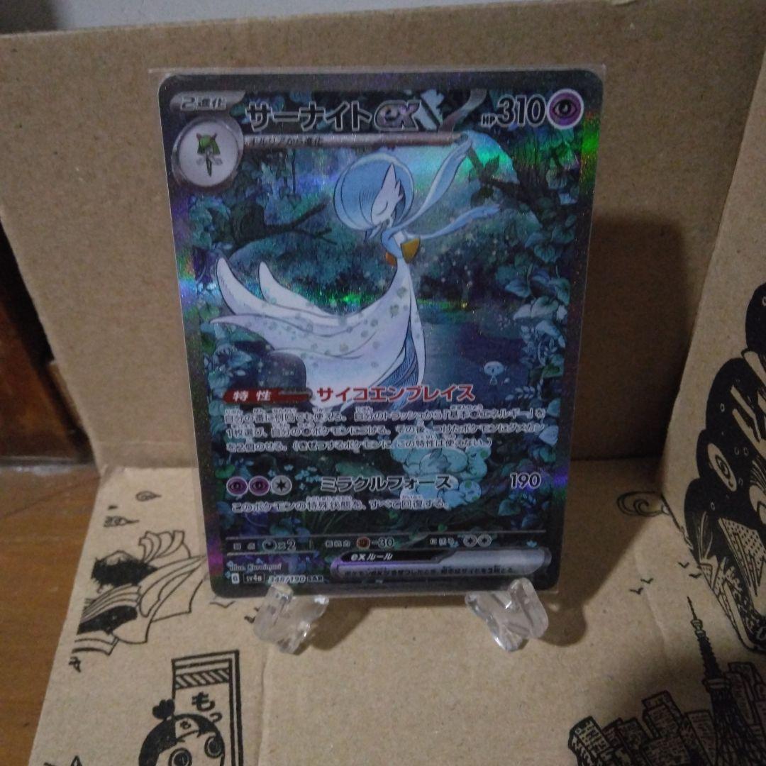 サーナイトEX SAR