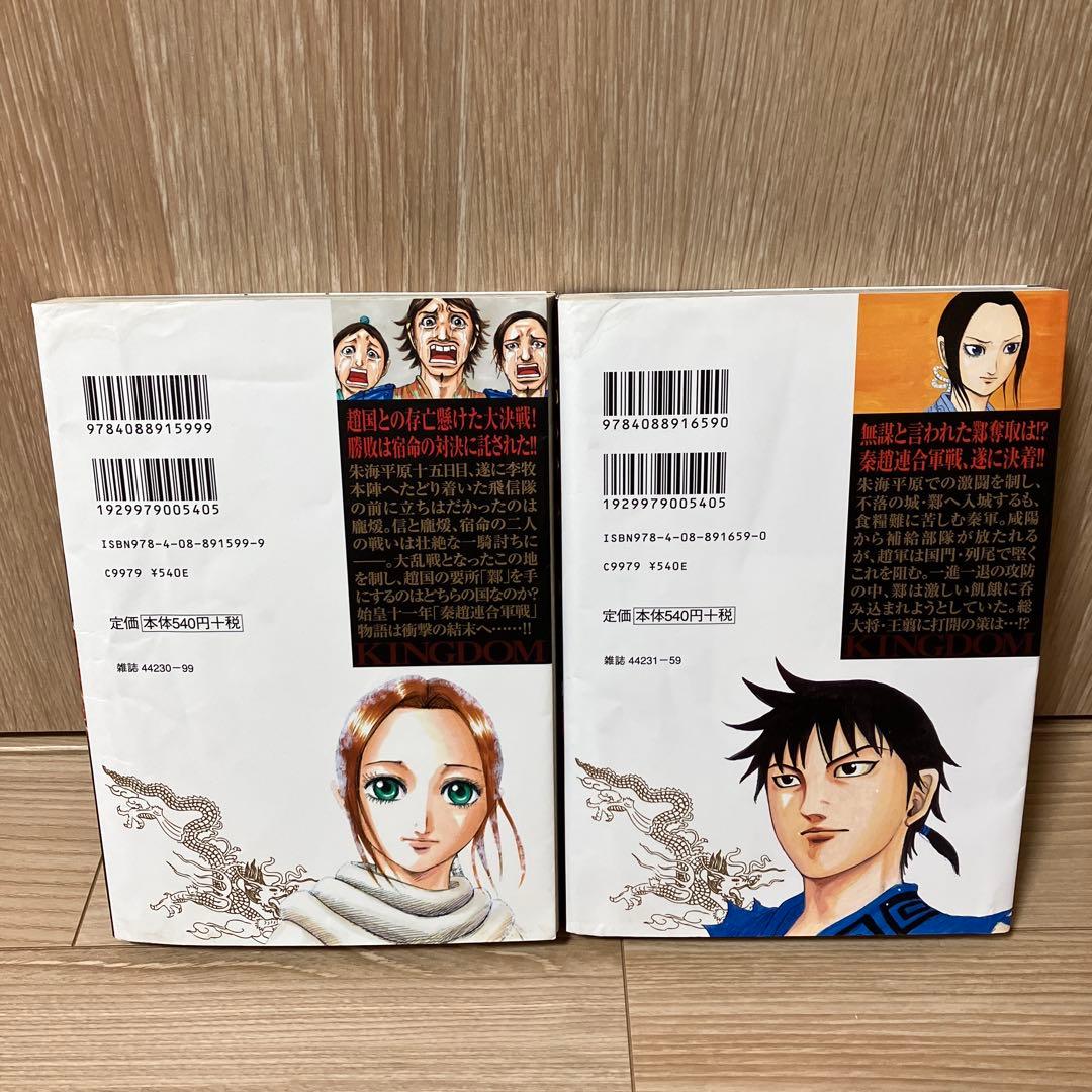 キングダム 1～59巻