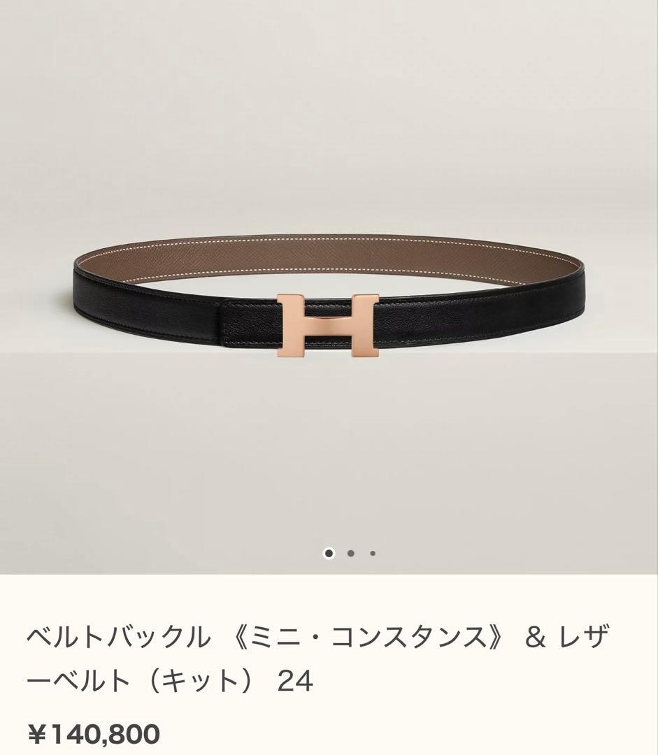HERMES ベルトバックル 《ミニH》 & レザーベルト（キット） 24
