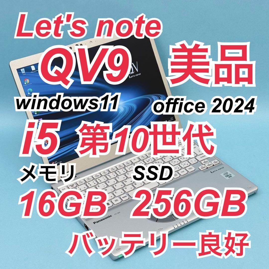 838 美品 使用960時間 レッツノート QV9 第10世代 16GB