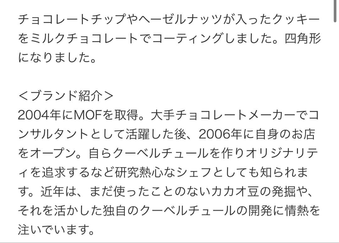 フィリップベル Philippe BEL クッキー&サブレショコラキャラメル