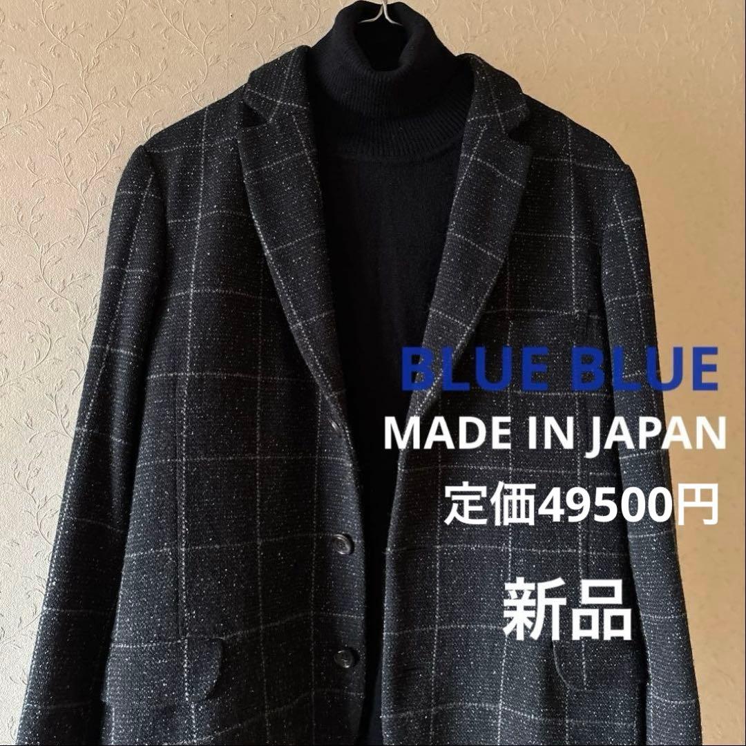 新品◆BLUE BLUE◆定価5万円 日本製 ツイードジャケット 絹・アルパカ混