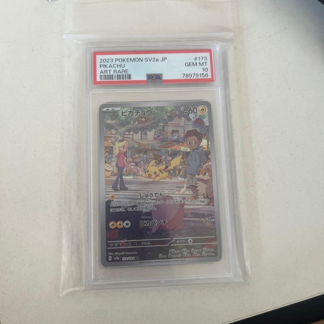 ピカチュウ AR PSA10