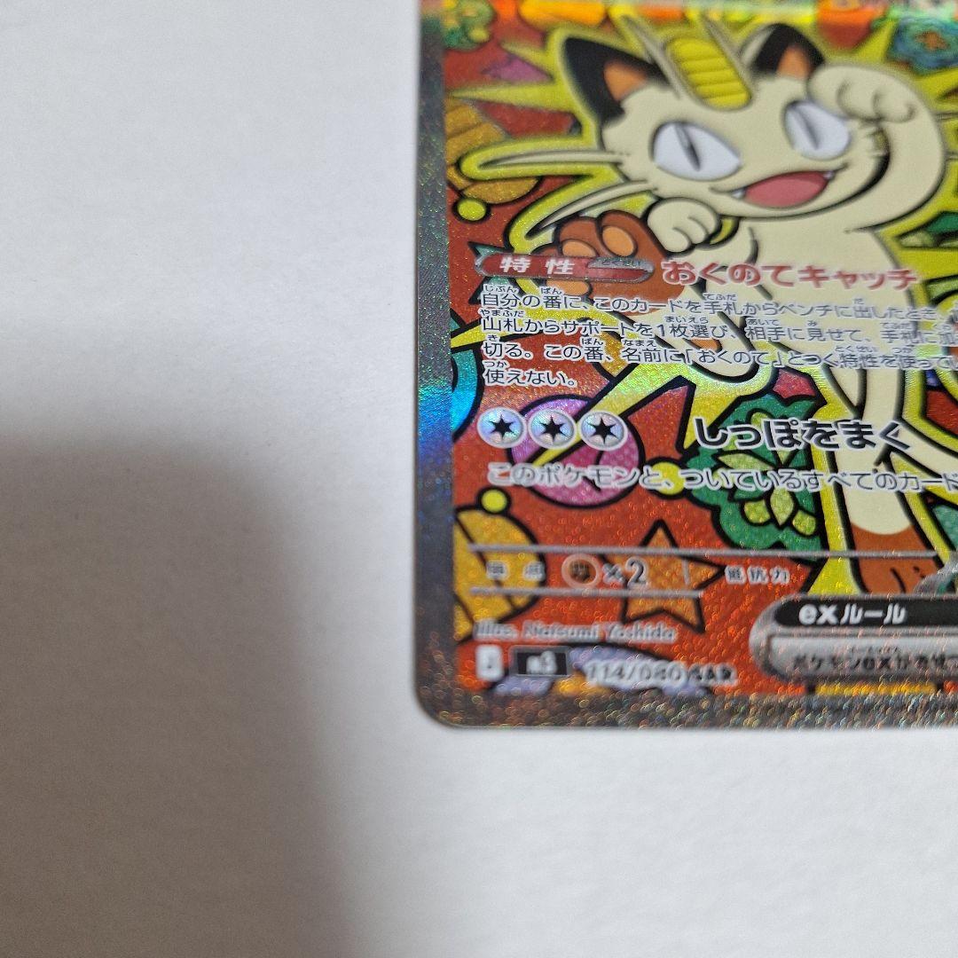 ニャース sar ムニキスゼロ