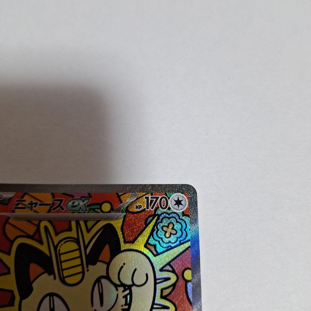 ニャース sar ムニキスゼロ