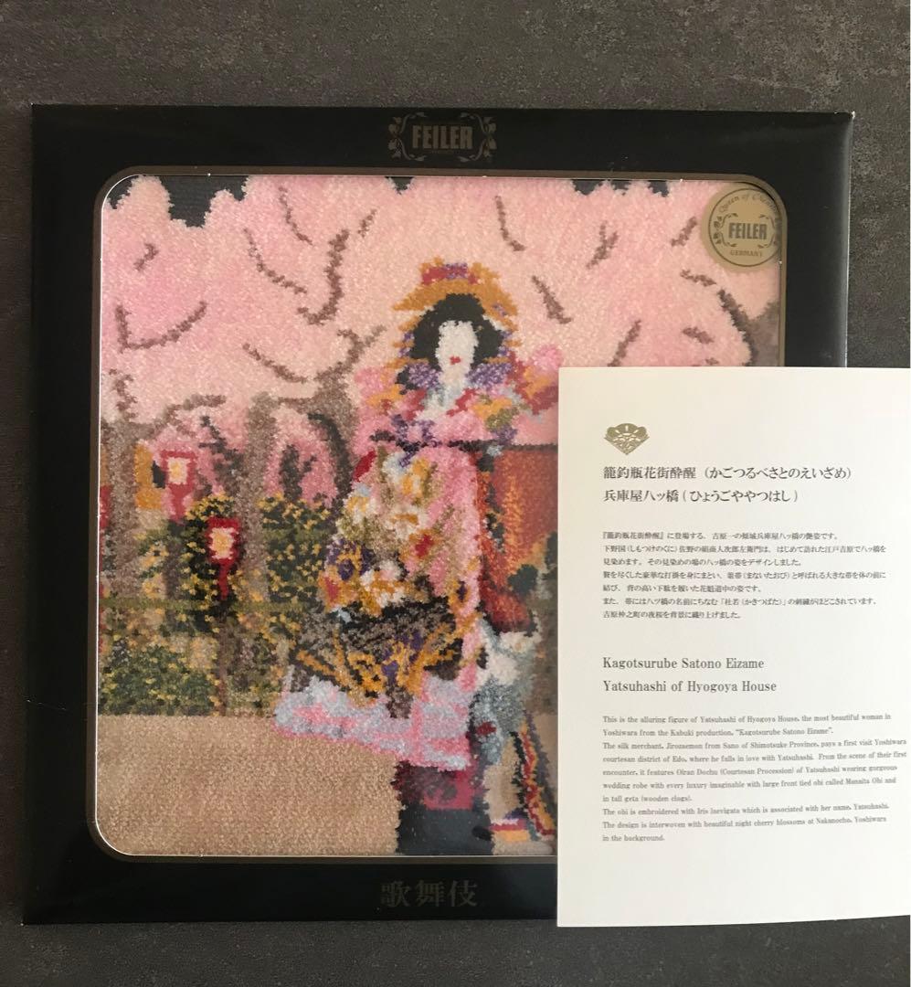 FEILLER フェイラー タオルハンカチ セット　歌舞伎