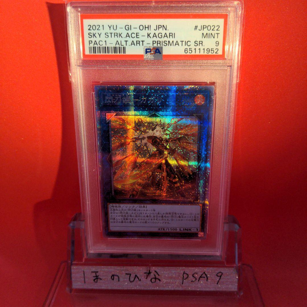 遊戯王 閃刀姫－カガリ　プリズマ　psa9