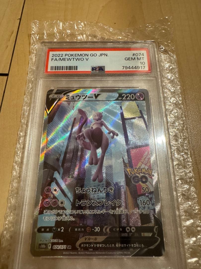 ミュウツーV SR S10b Pokémon GO 074/071 PSA10