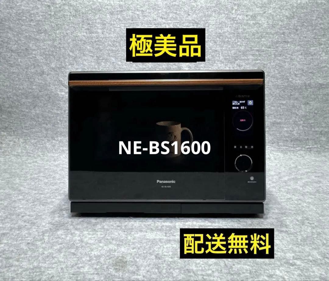 パナソニック スチームオーブンレンジ 3つ星ビストロ NE-BS1600-K