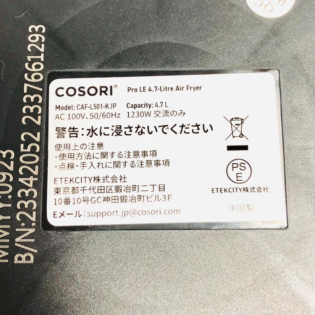 COSORI コソリ ノンフライヤー CAF-L501-KJP 家庭用 4.7L