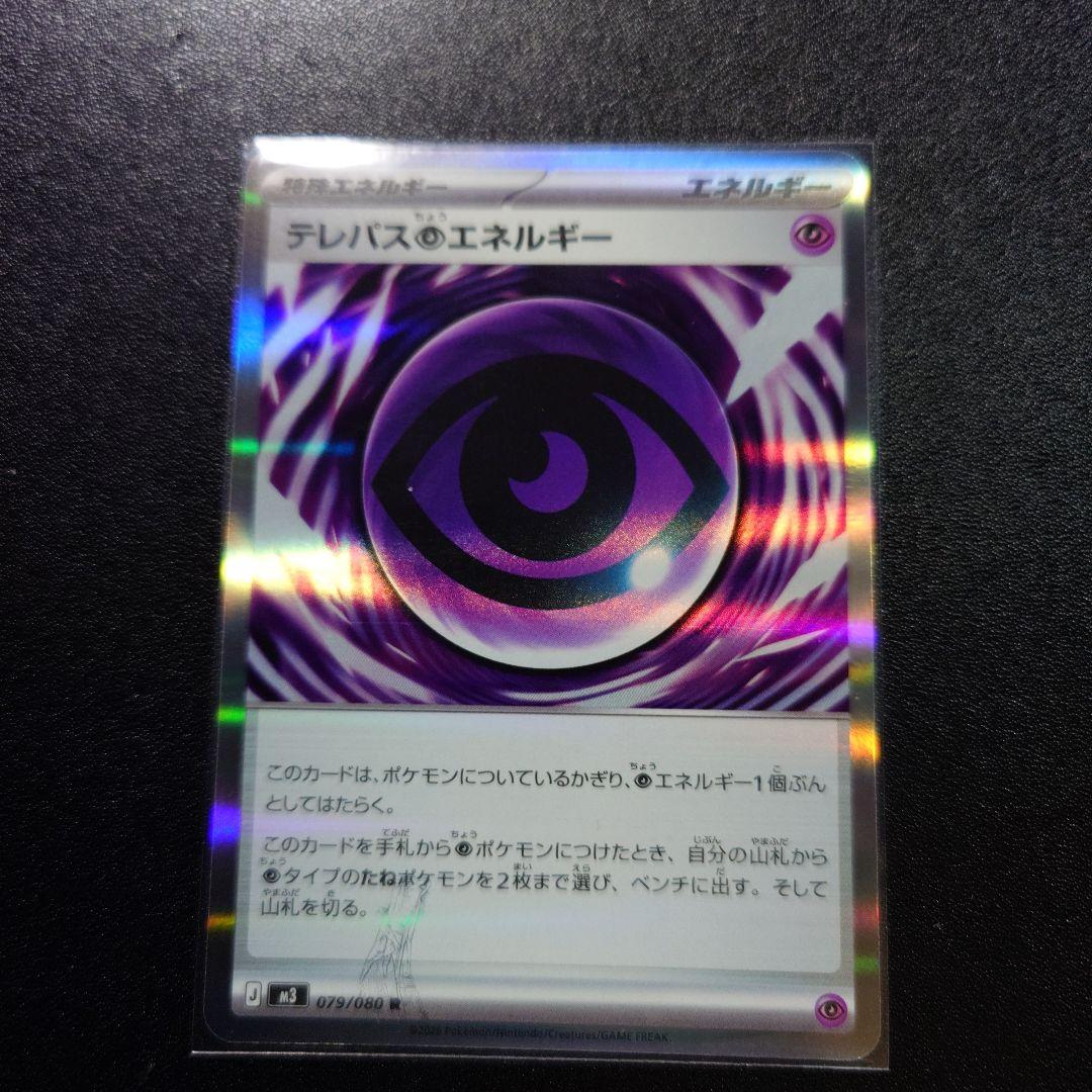 テレパス超エネルギーエラーカード