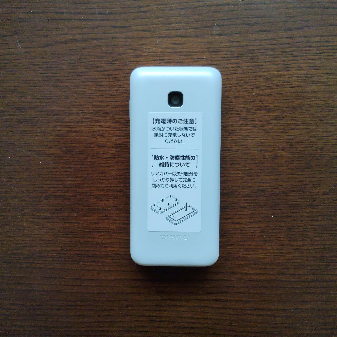DIGNO KY-42C ホワイト 充電用ホルダー付き