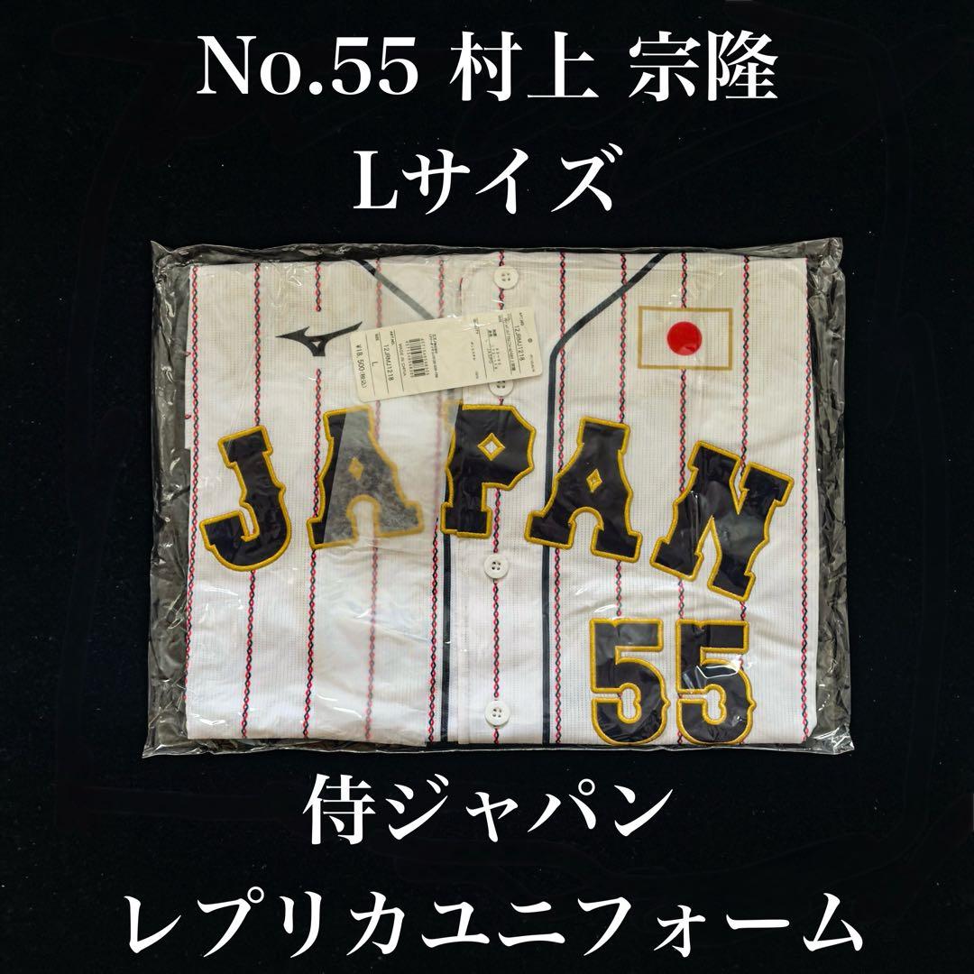 新品 Lサイズ 村上宗隆 侍ジャパン選手レプリカユニフォーム ホーム 刺繍タイプ