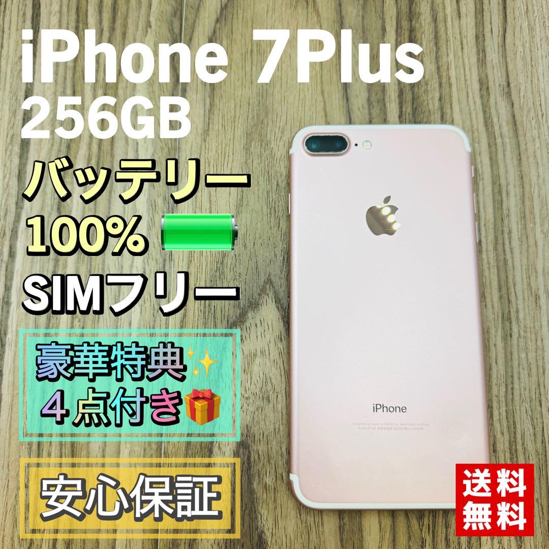 iPhone7Plus ローズゴールド 256GB SIMフリー　新品液晶電池
