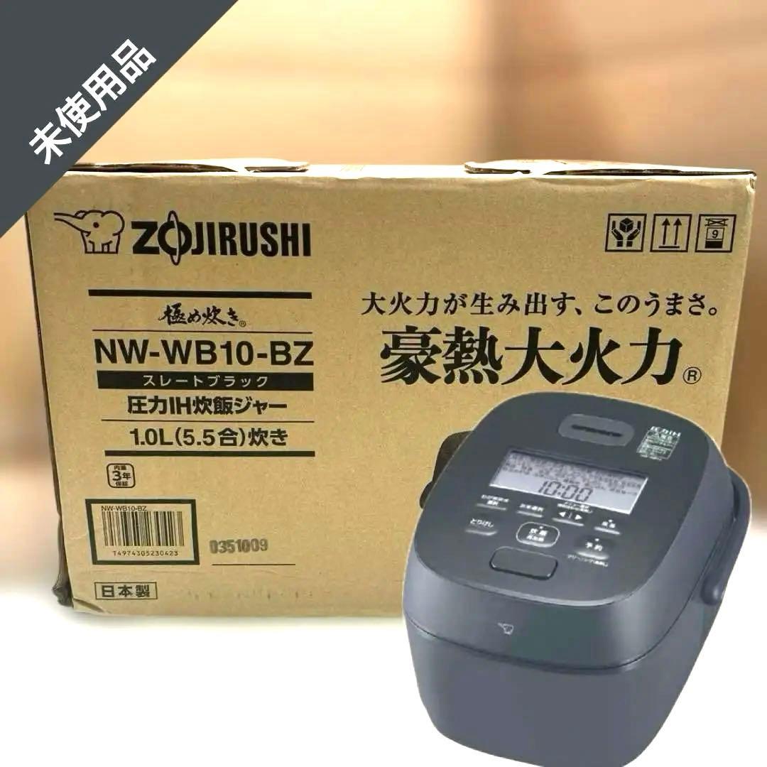 6820① 【未使用】 象印 NW-WB10-BZ 圧力IH炊飯ジャー 5.5合